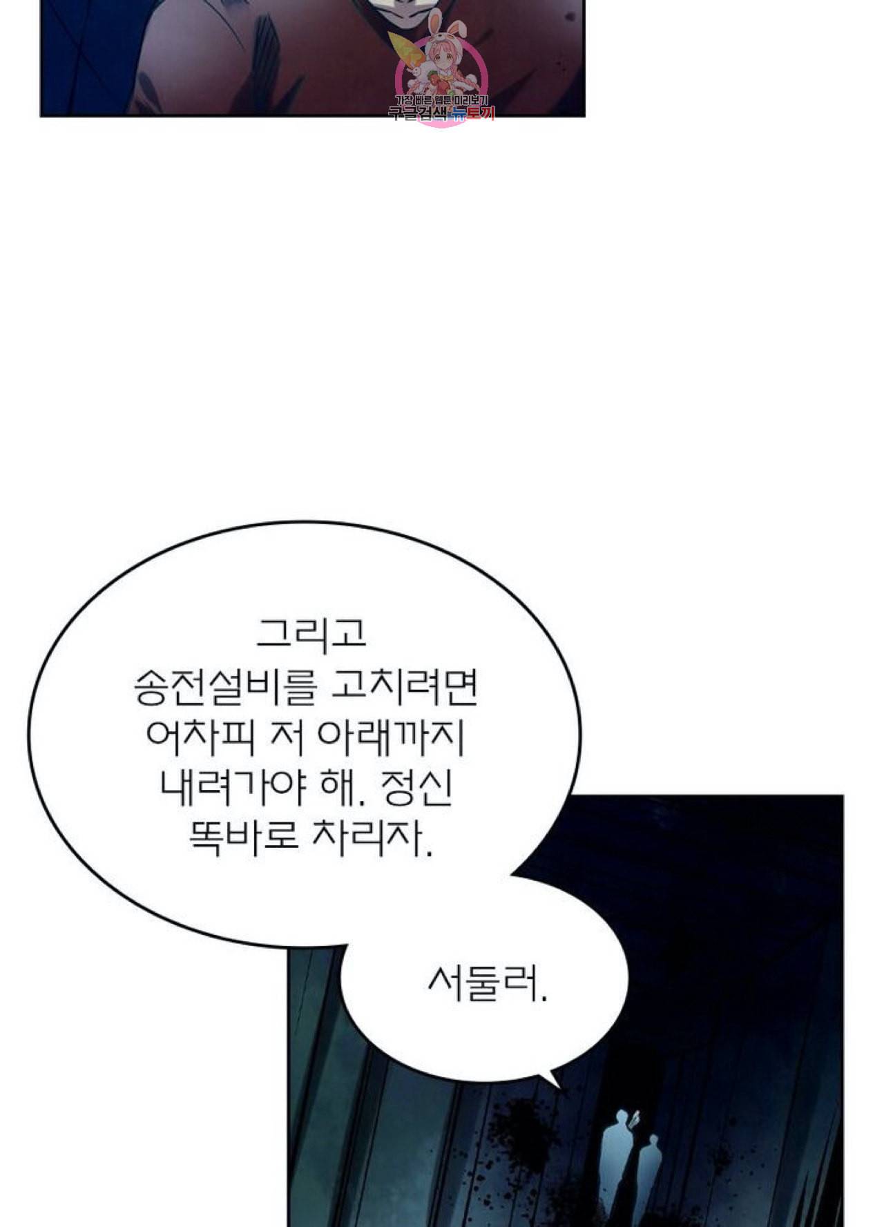 블러디 발렌타인 인류종말  241화 236화 14