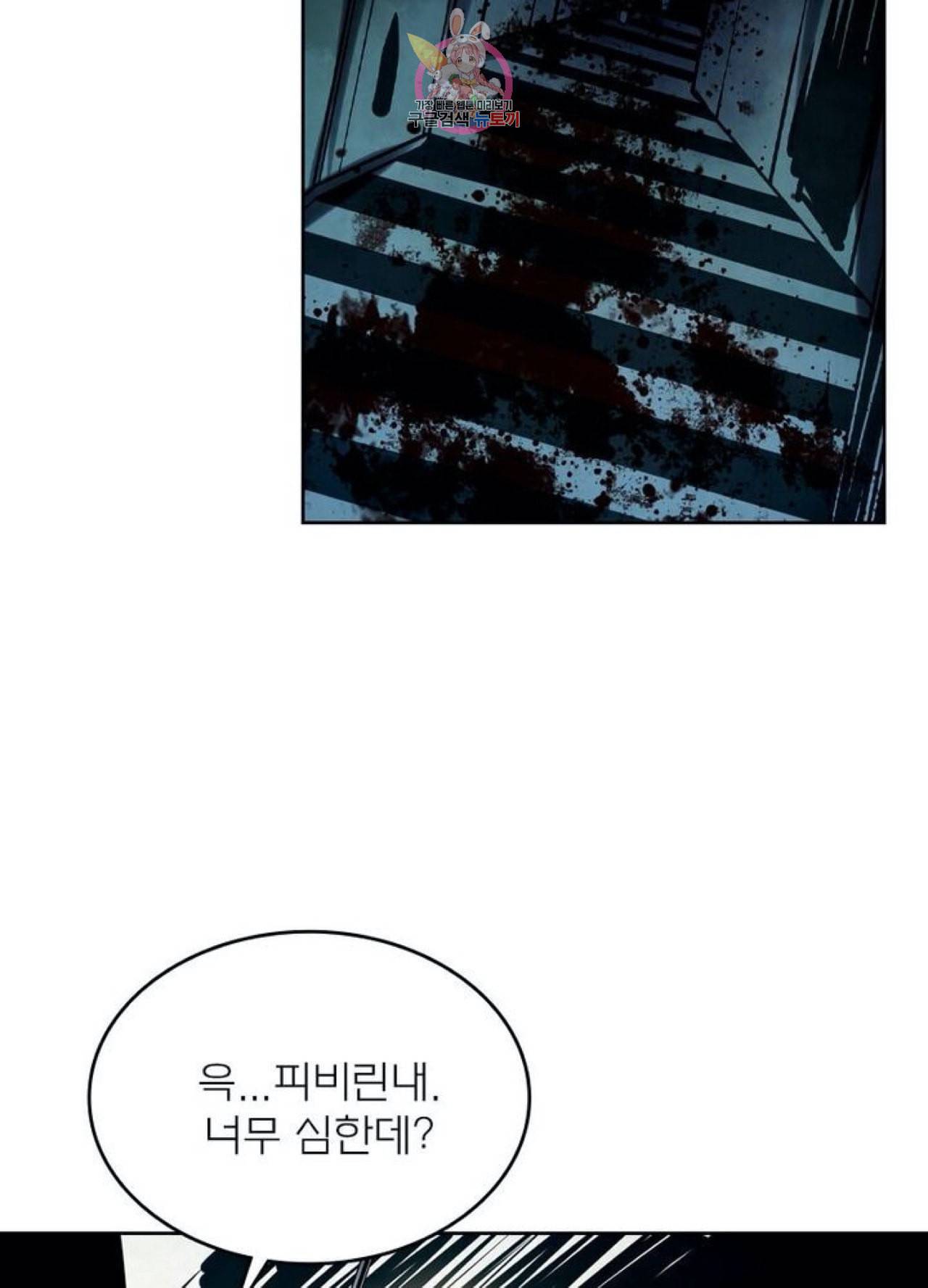 블러디 발렌타인 인류종말  241화 236화 15