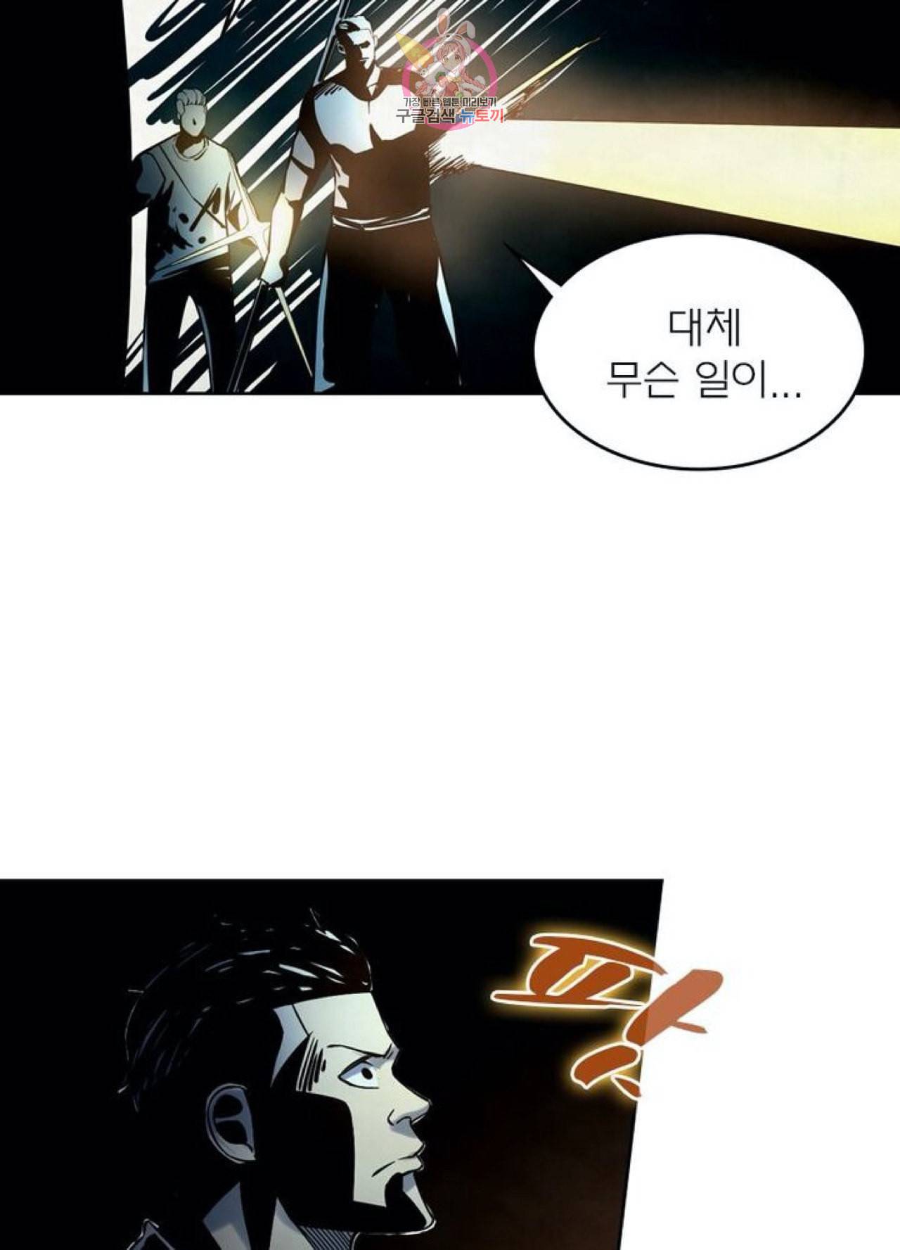 블러디 발렌타인 인류종말  241화 236화 16