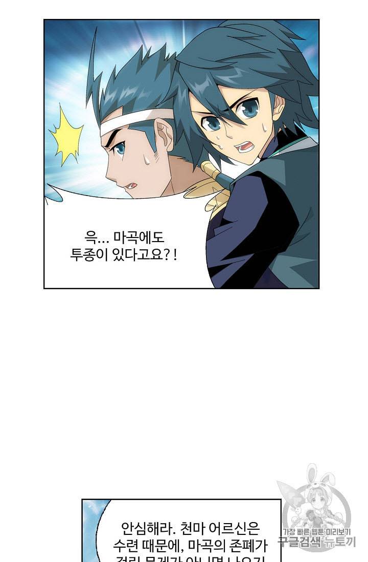 투파창궁 287화 3