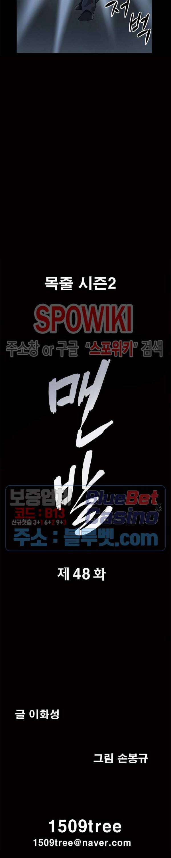 맨발 - 목줄 시즌2 48화 2