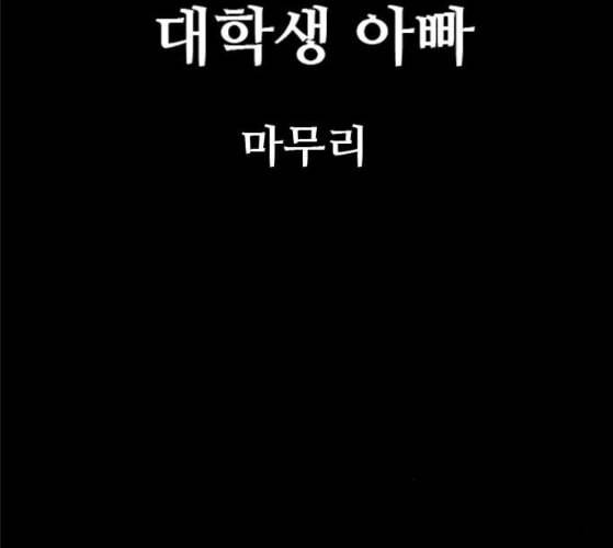 회춘 37화 대학생 아빠 7화 21