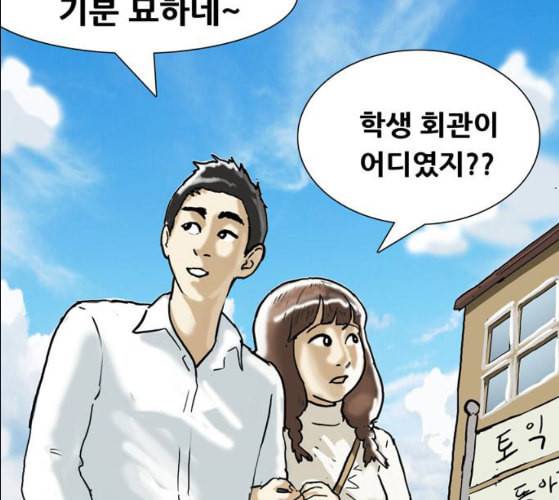 회춘 37화 대학생 아빠 7화 156