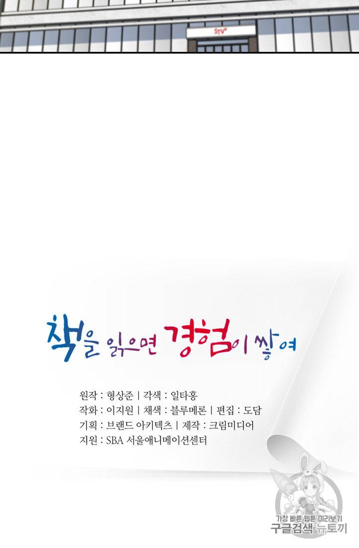 책을 읽으면 경험이 쌓여 92화 6