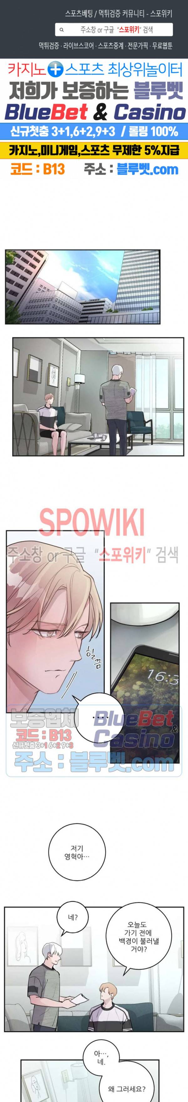 M의 스캔들 외전 6화 1