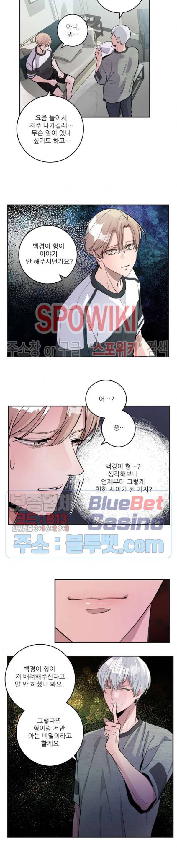 M의 스캔들 외전 6화 2