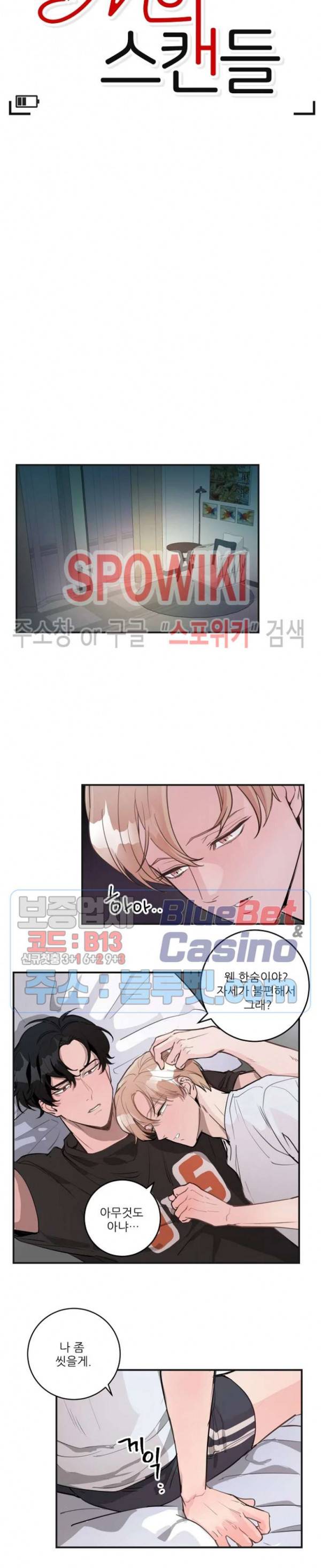M의 스캔들 외전 6화 4