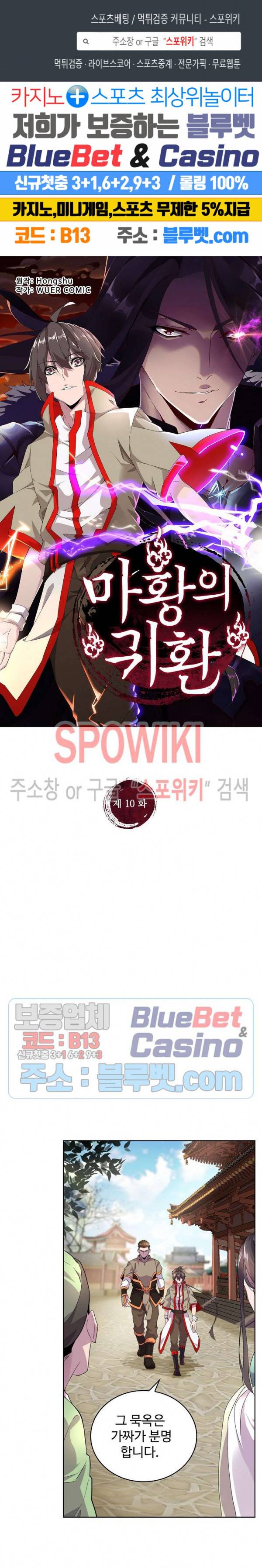마황의 귀환 10화 1