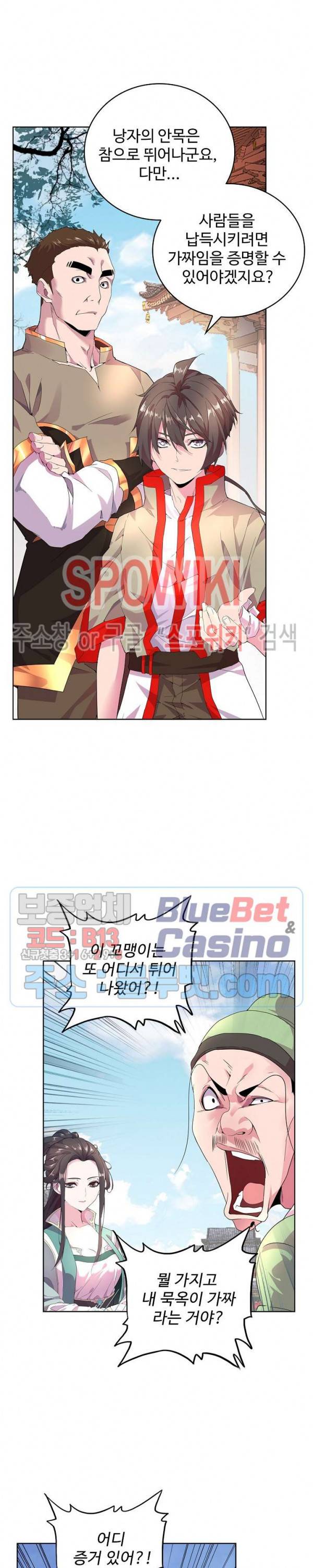 마황의 귀환 10화 2