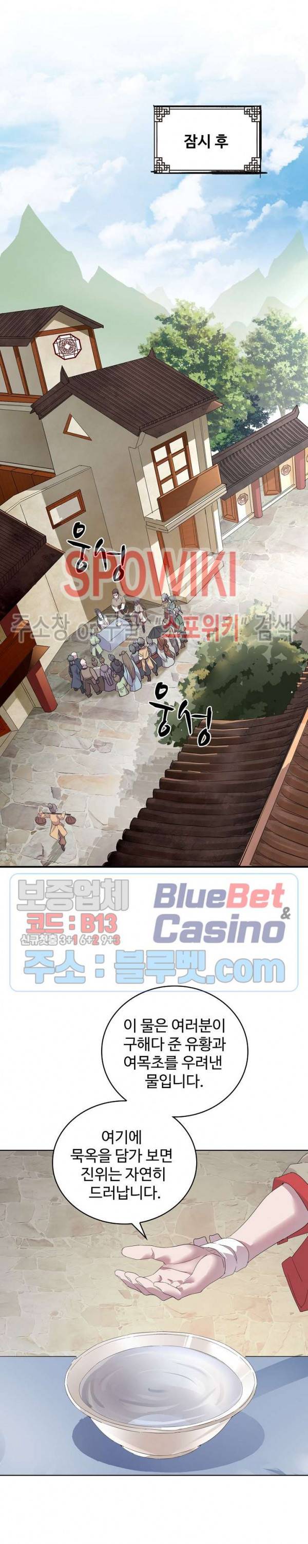 마황의 귀환 10화 4
