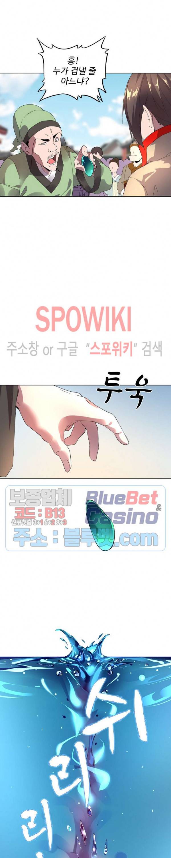 마황의 귀환 10화 5