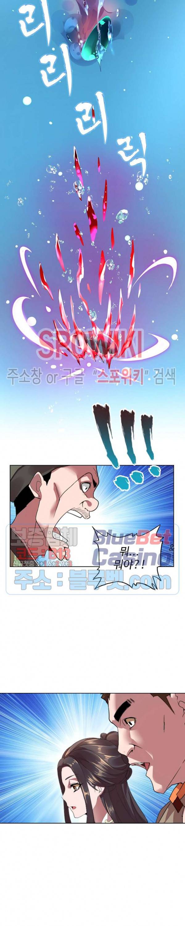 마황의 귀환 10화 6