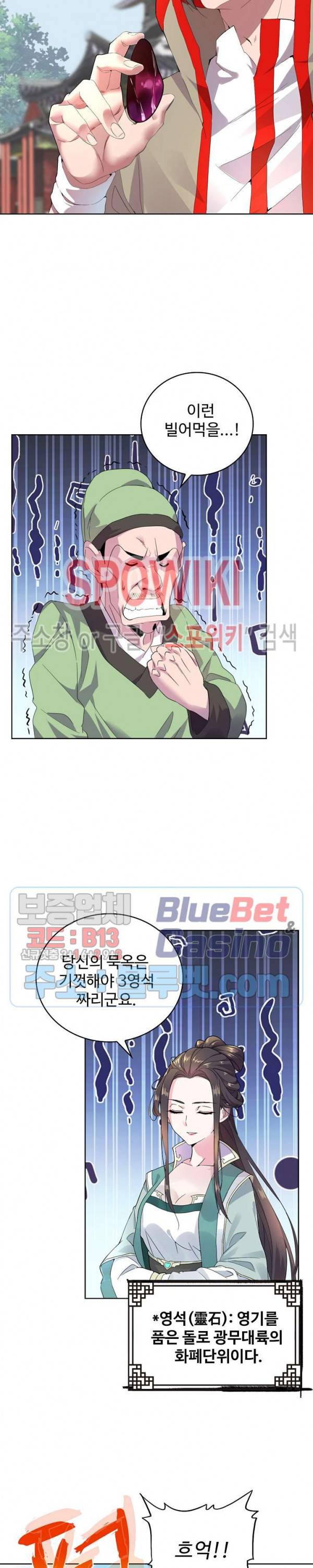 마황의 귀환 10화 8