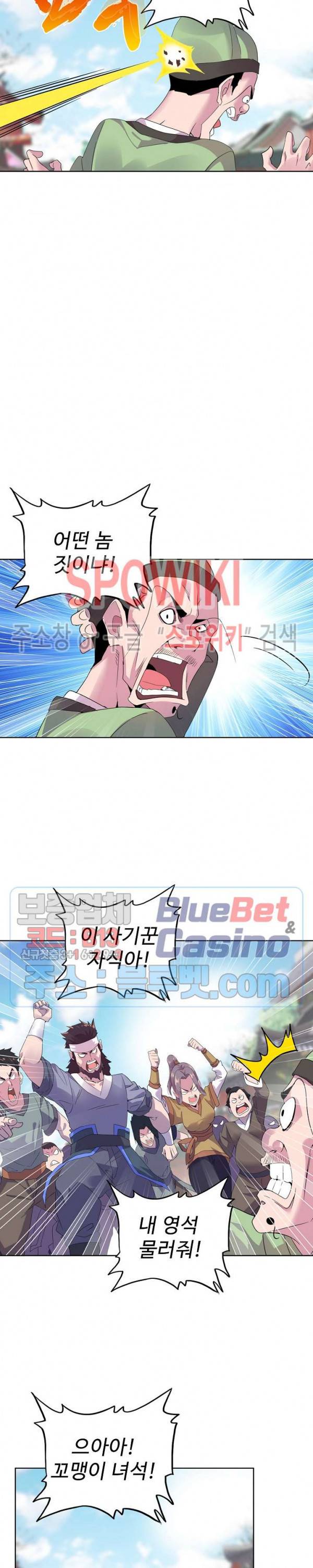 마황의 귀환 10화 9