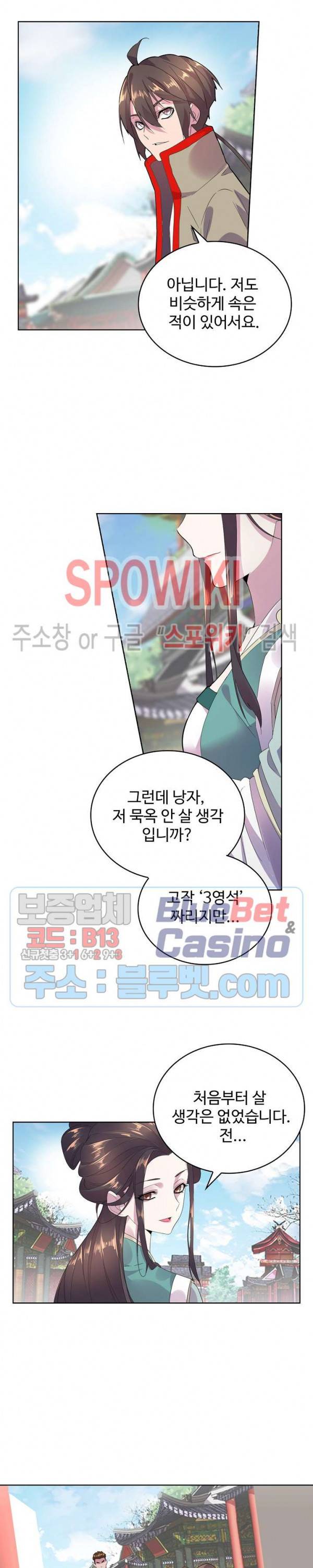 마황의 귀환 10화 11