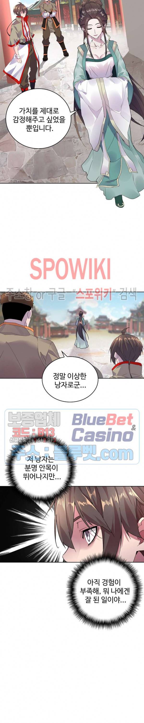 마황의 귀환 10화 12
