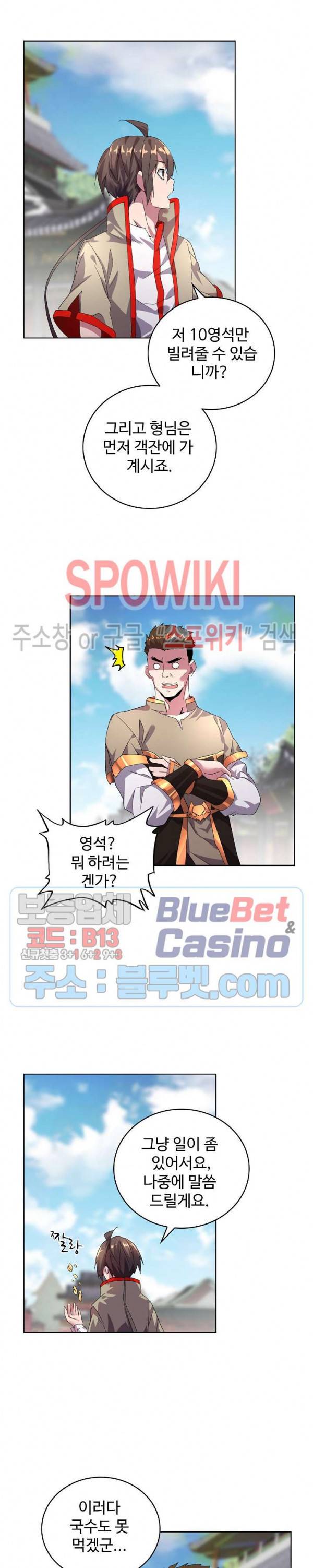 마황의 귀환 10화 13