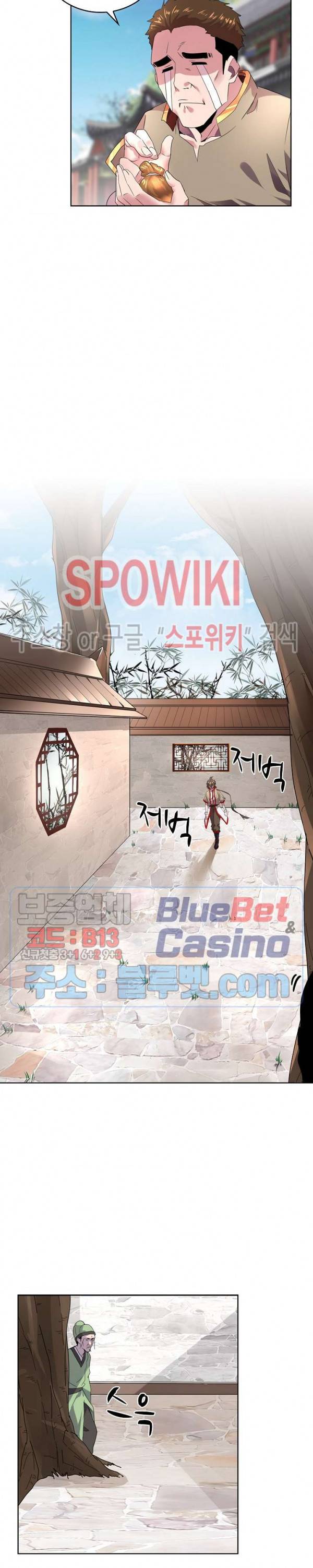 마황의 귀환 10화 14
