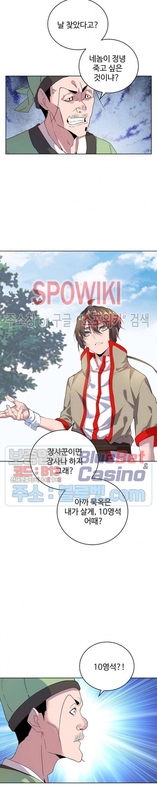 마황의 귀환 10화 16