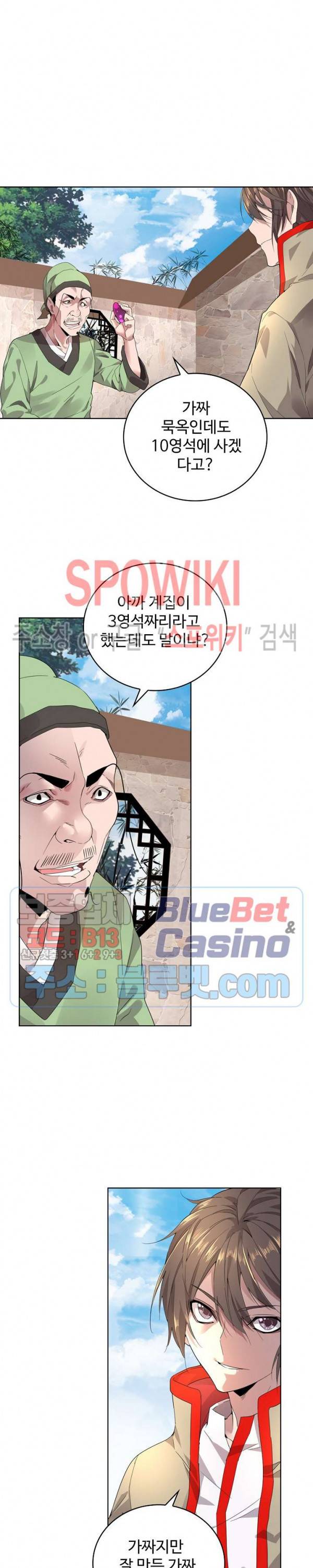 마황의 귀환 10화 17