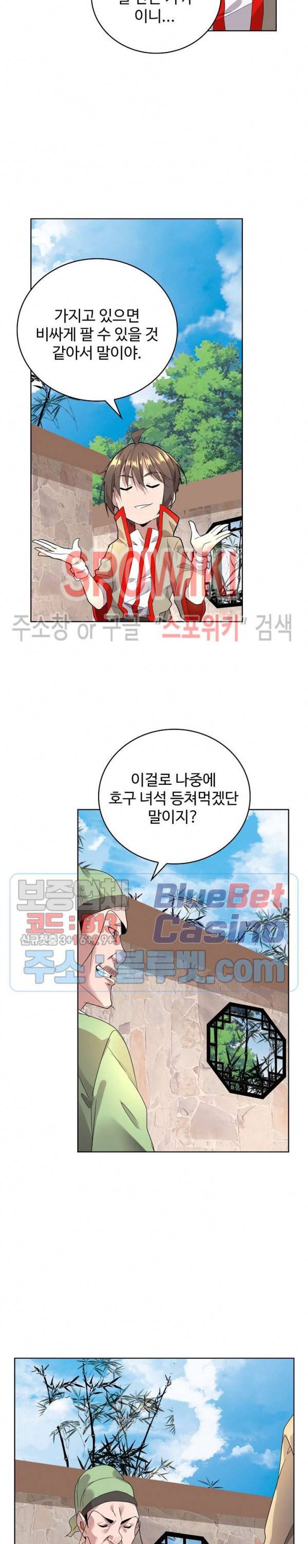 마황의 귀환 10화 18