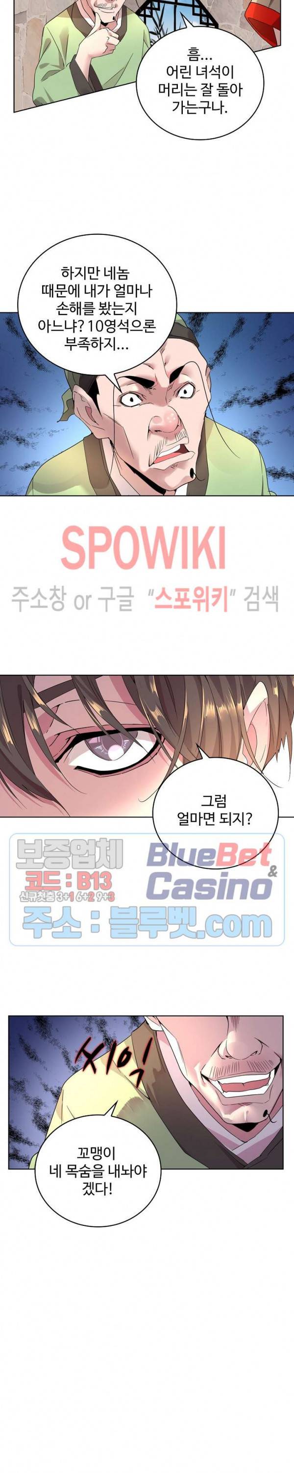 마황의 귀환 10화 19