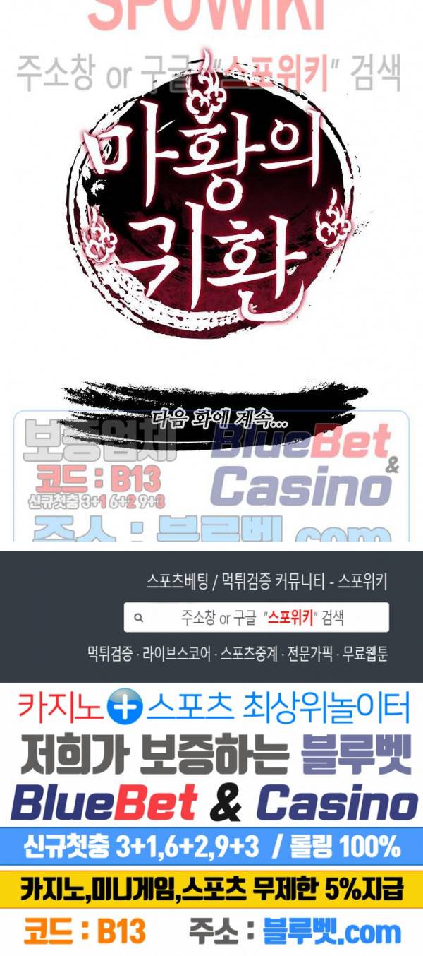 마황의 귀환 10화 20
