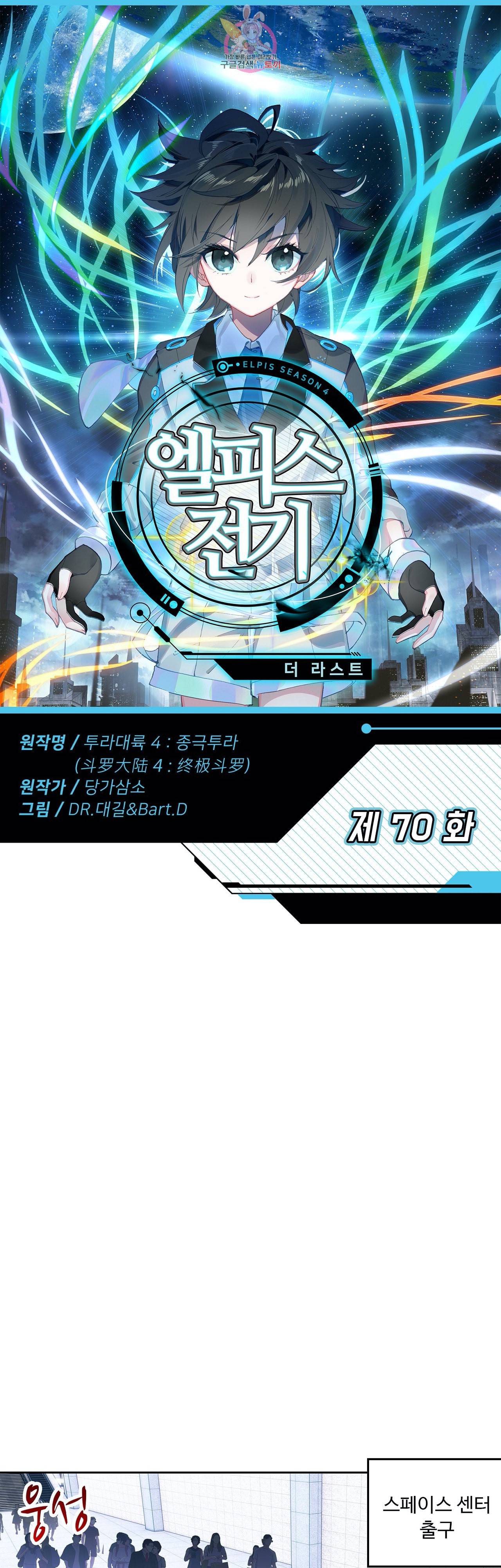 엘피스 전기 더 라스트 70화 1