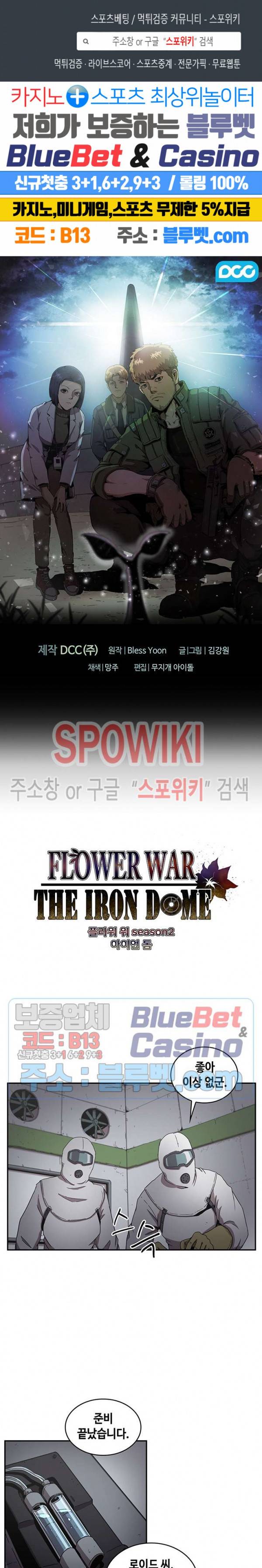 플라워 워 (Flower War) 시즌2 20화 1