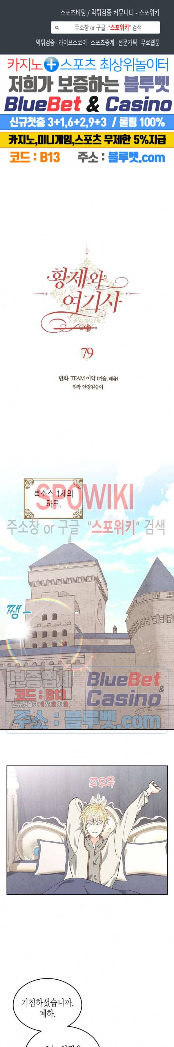 황제와 여기사 79화 1