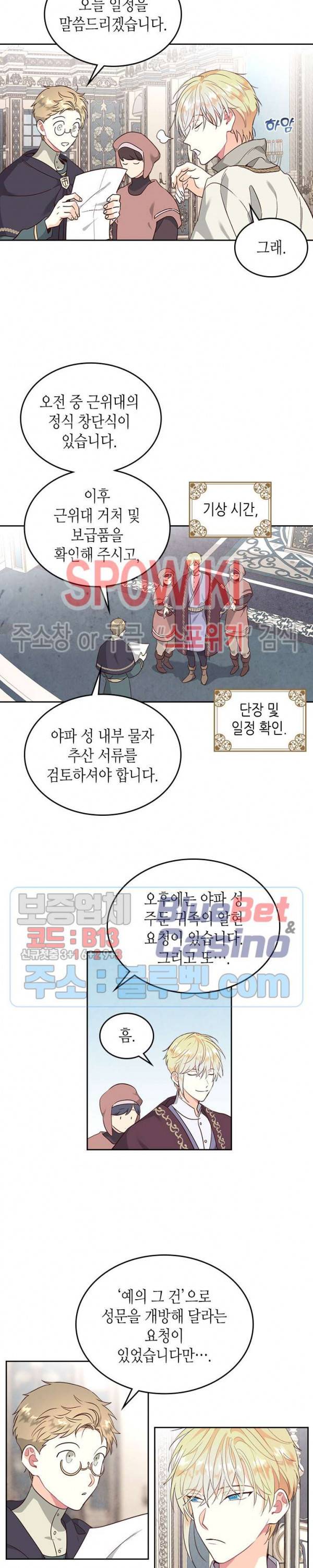 황제와 여기사 79화 2