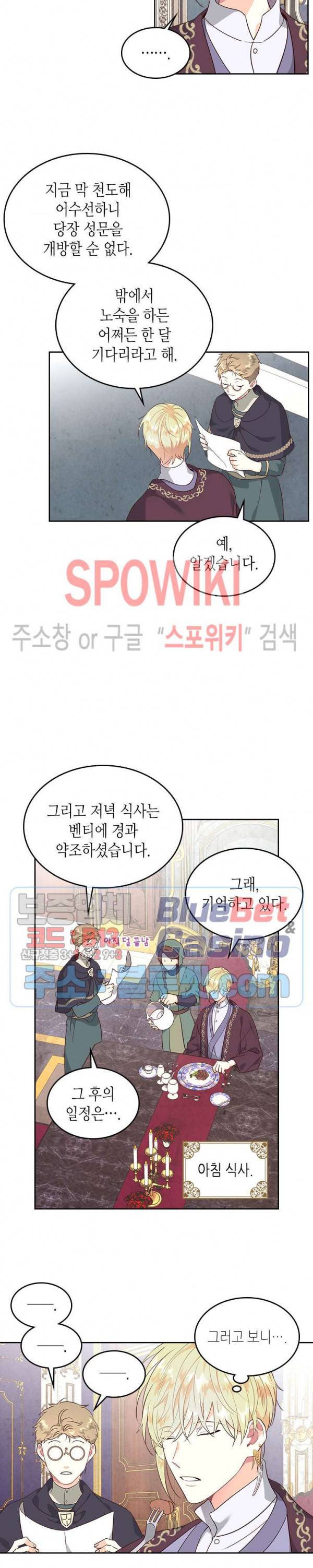 황제와 여기사 79화 3