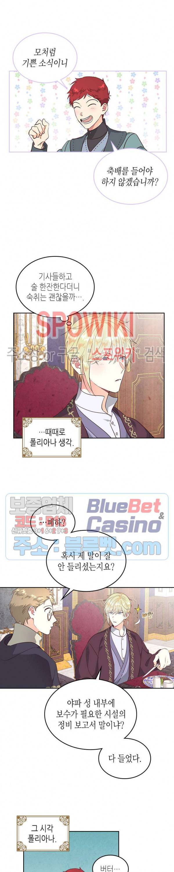 황제와 여기사 79화 4