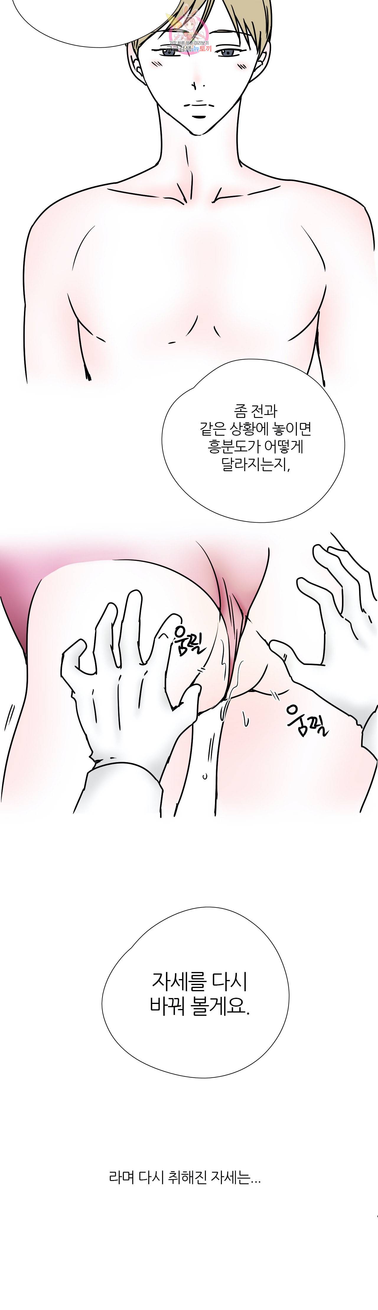 하고 싶게 32화 2
