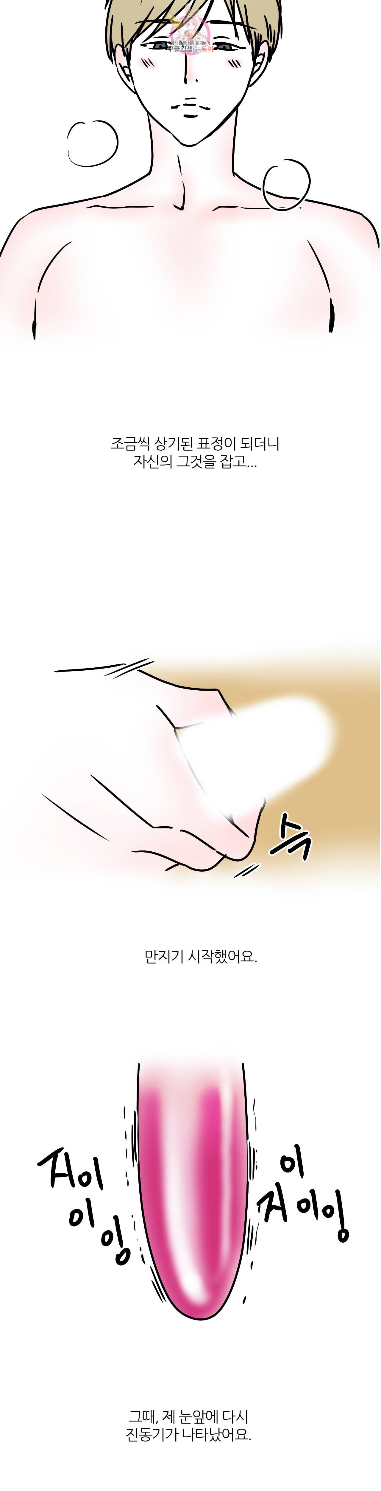하고 싶게 32화 6