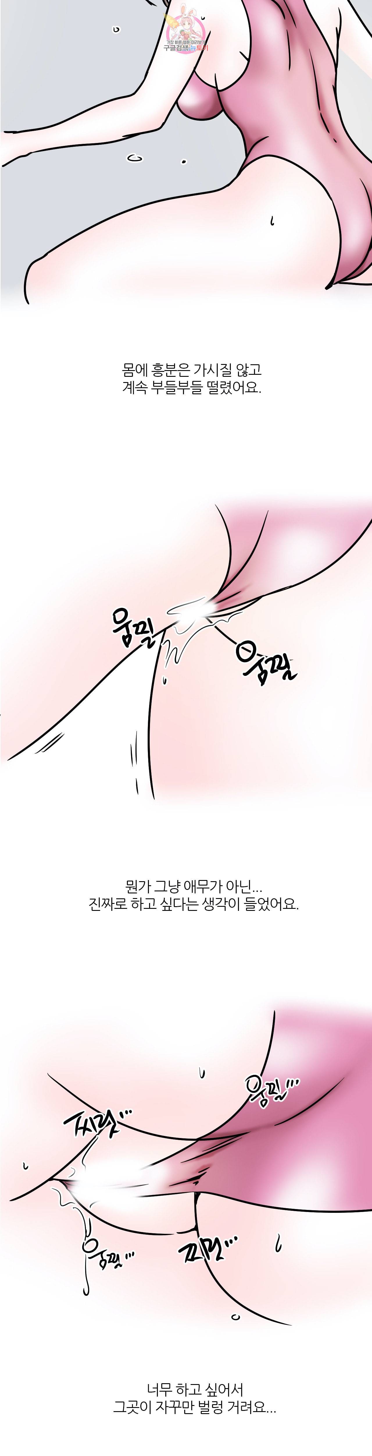 하고 싶게 32화 12