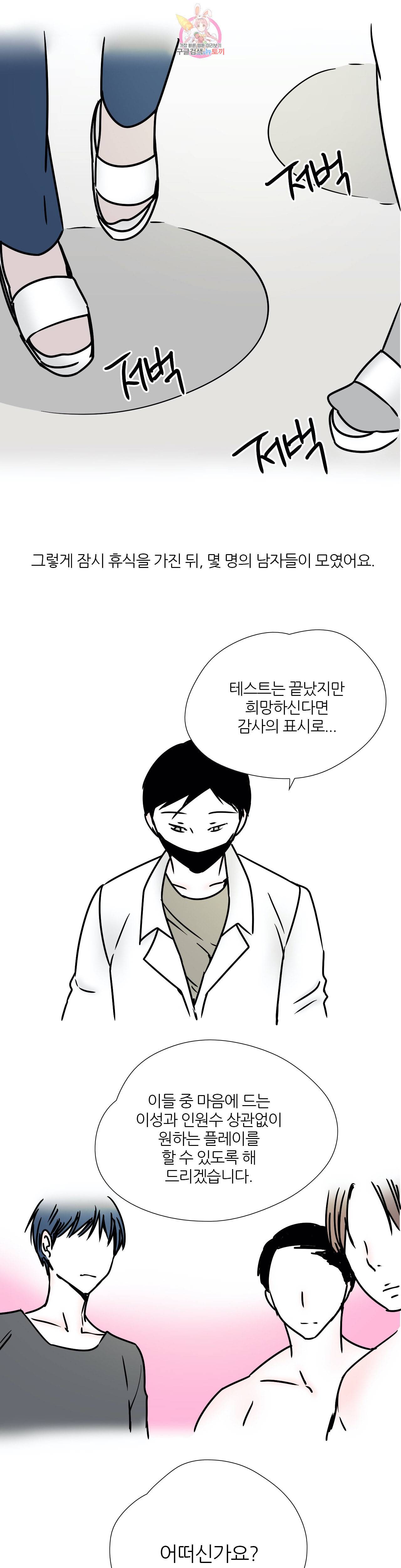 하고 싶게 32화 13