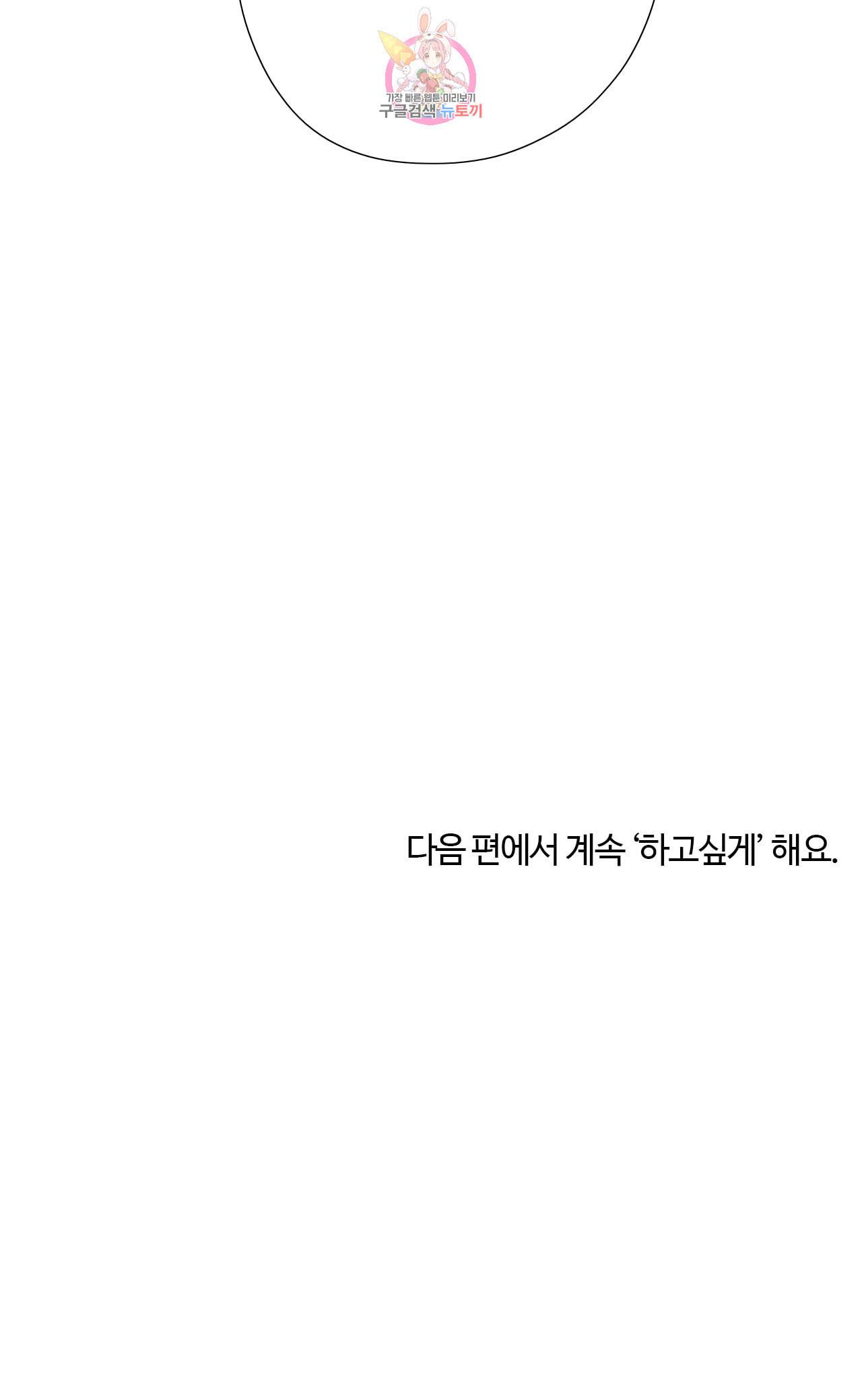 하고 싶게 32화 14