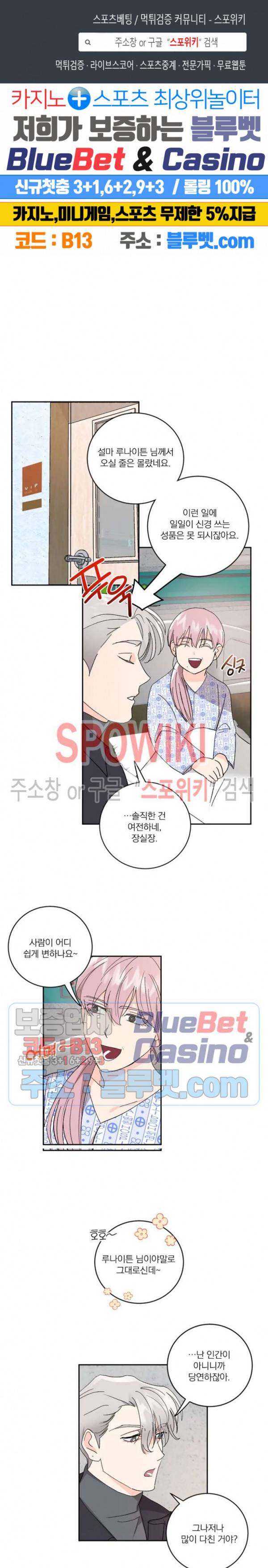 달을 삼킨 범 20화 1