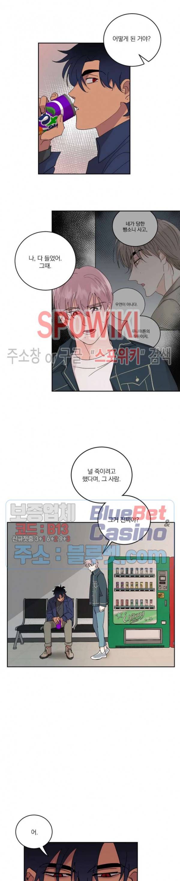 달을 삼킨 범 20화 3