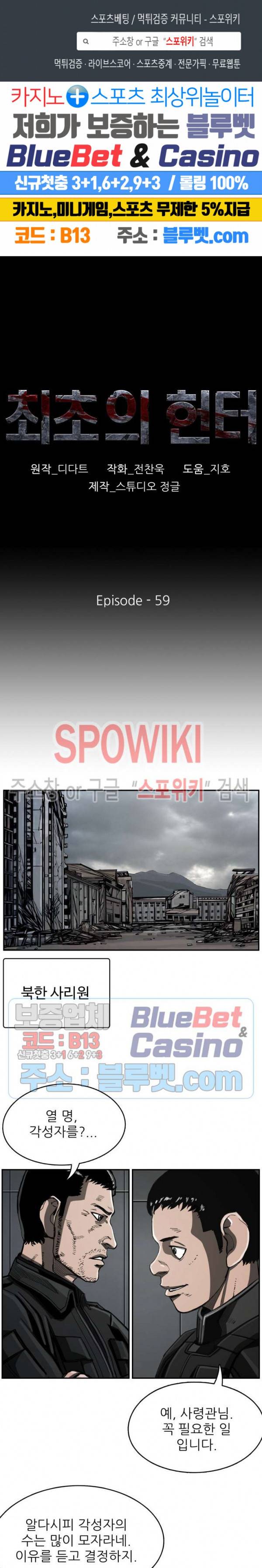 최초의 헌터 59화 1