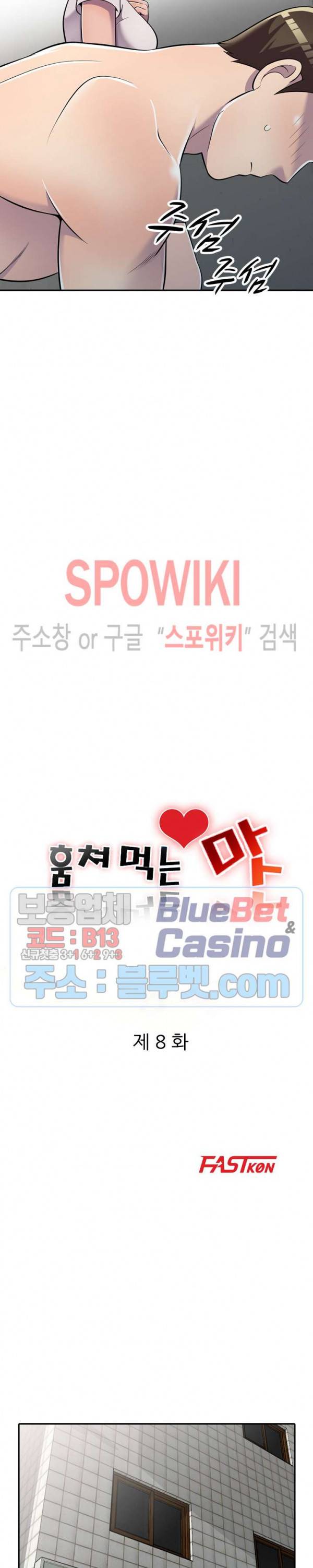 훔쳐먹는 맛 8화 3