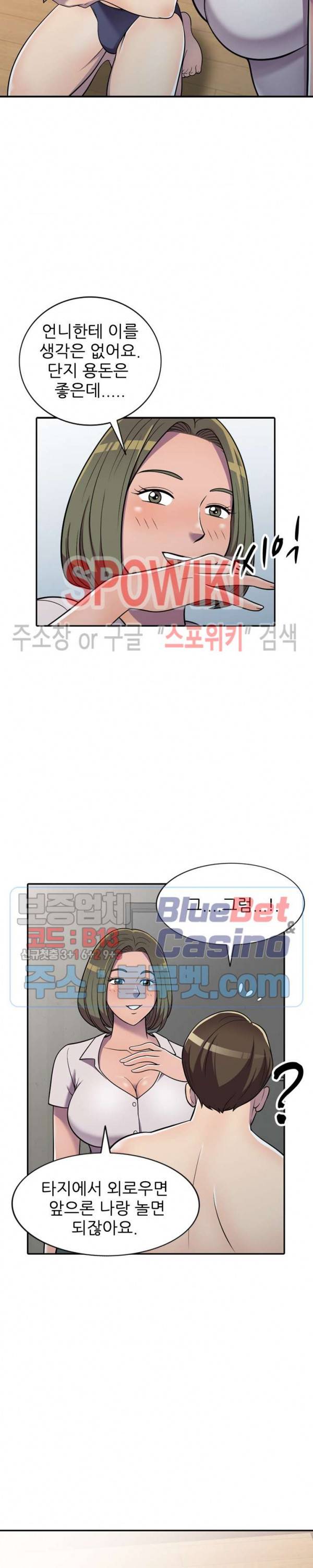 훔쳐먹는 맛 8화 6