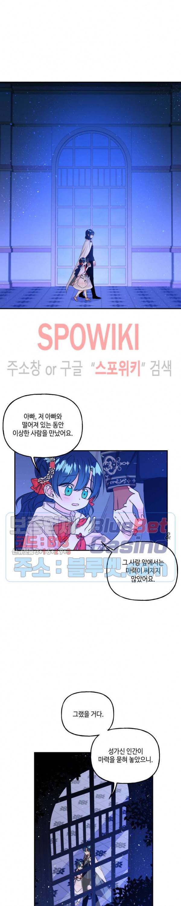 대마법사의 딸 49화 5