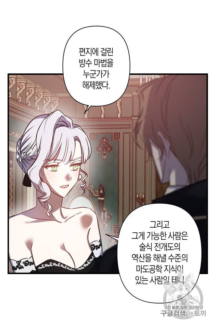 리벤지 웨딩 40화 5