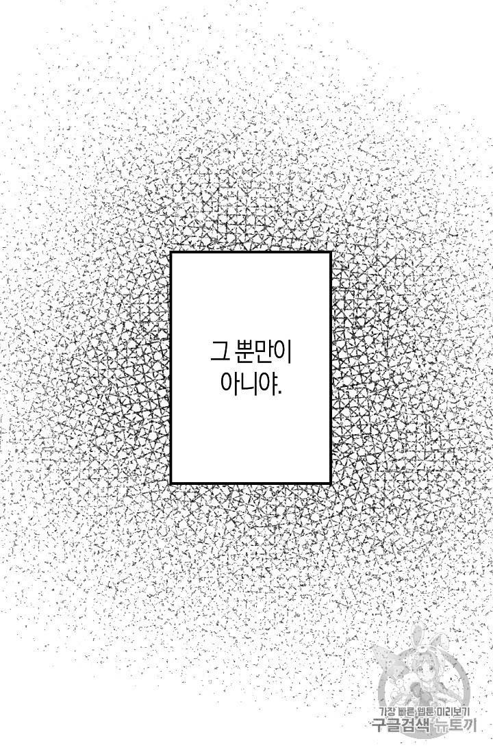 리벤지 웨딩 40화 7