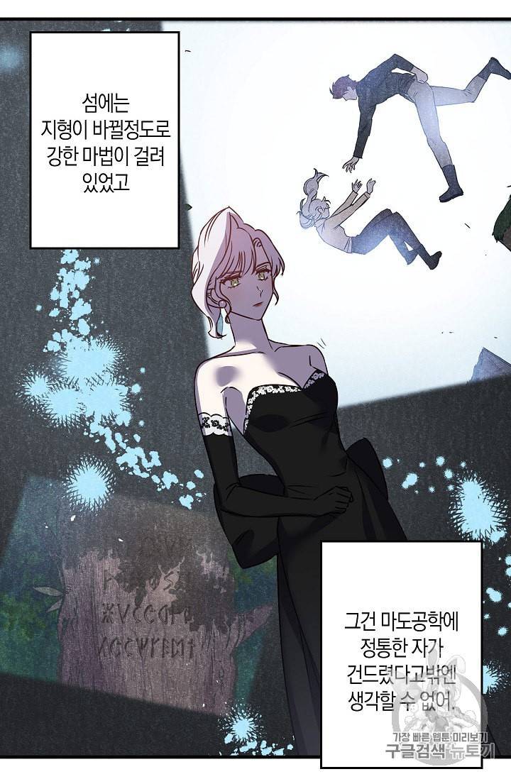 리벤지 웨딩 40화 8