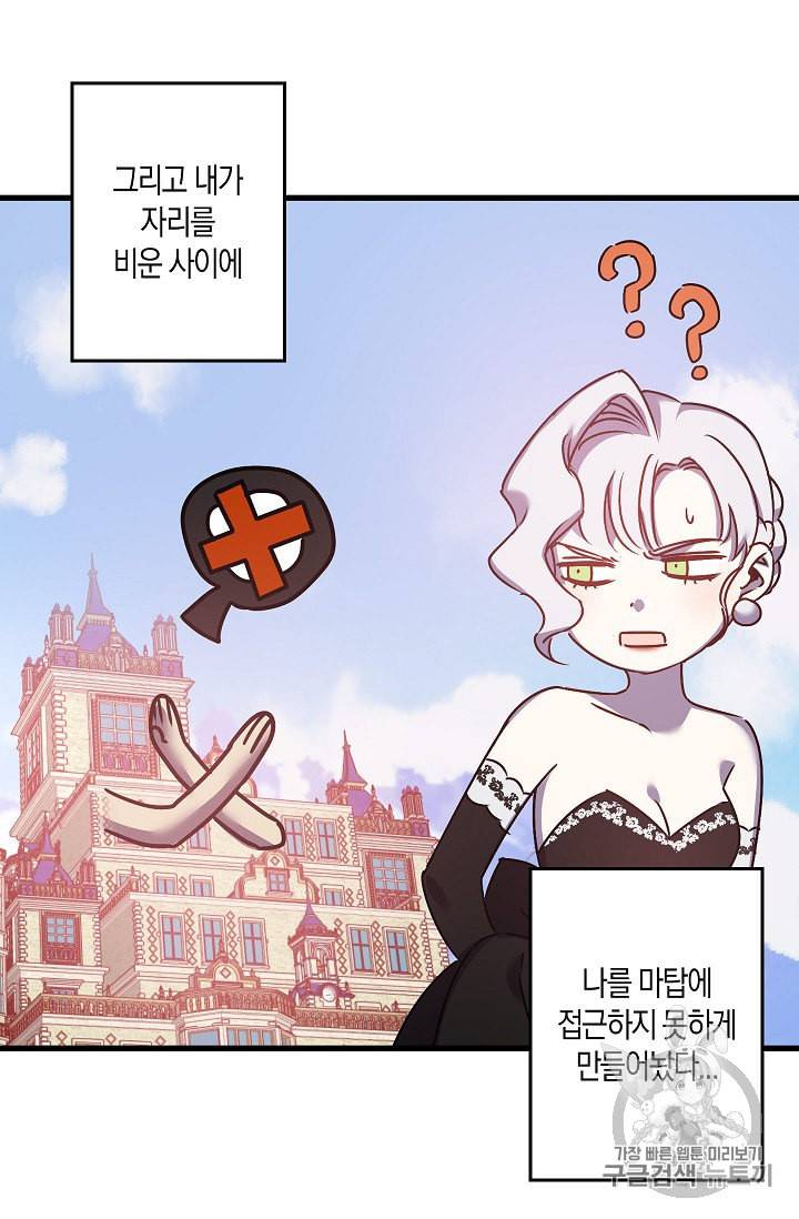 리벤지 웨딩 40화 9