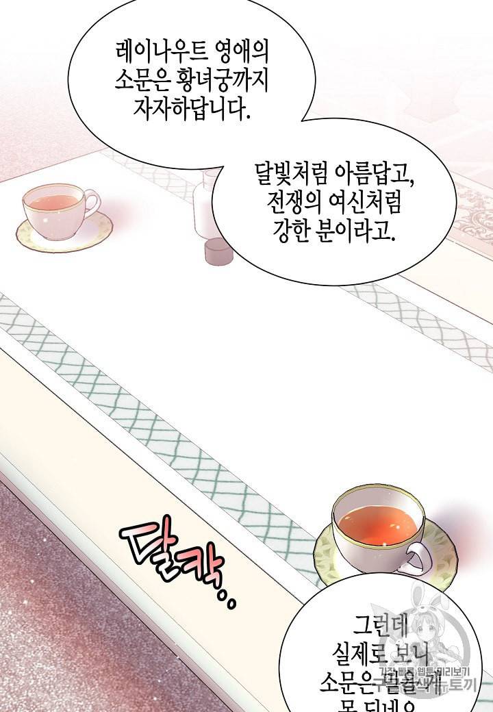 그 아가씨의 집사님 12화 3