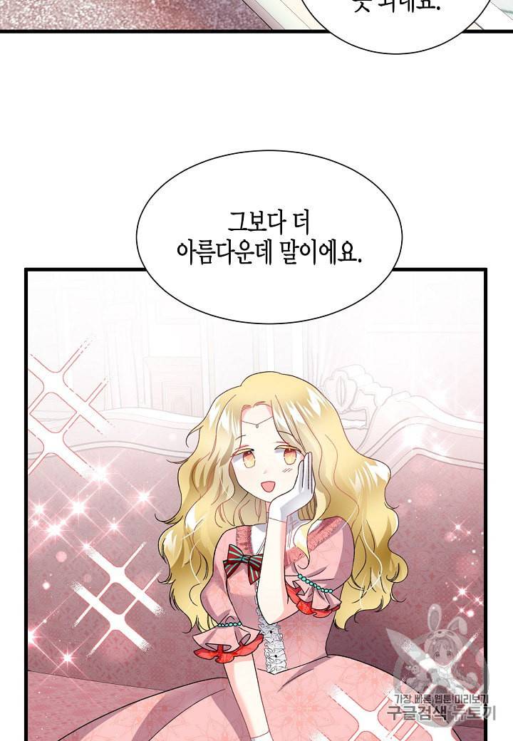 그 아가씨의 집사님 12화 4